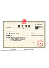 庐山营业执照副本